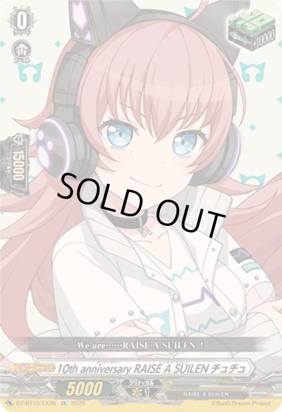 画像1: 〔状態A-〕10thanniversaryRAISEASUILENチュチュ【EX】{DZ-BT10/EX35}《その他》 (1)