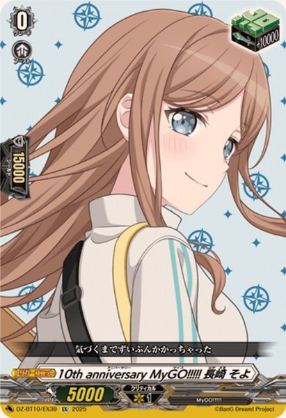 画像1: 10thanniversaryMyGO!!!!!長崎そよ【EX】{DZ-BT10/EX39}《その他》 (1)