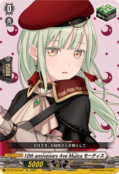 画像1: 10thanniversaryAveMujicaモーティス【EX】{DZ-BT10/EX42}《その他》 (1)