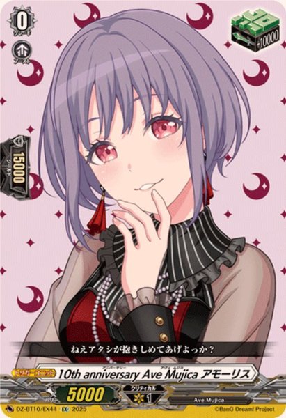 画像1: 10thanniversaryAveMujicaアモーリス【EX】{DZ-BT10/EX44}《その他》 (1)