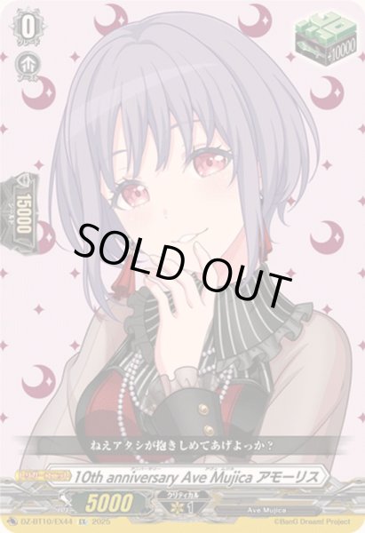 画像1: 〔状態B〕10thanniversaryAveMujicaアモーリス【EX】{DZ-BT10/EX44}《その他》 (1)