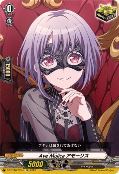 画像1: AveMujicaアモーリス【EX】{DZ-BT10/EX54}《その他》 (1)