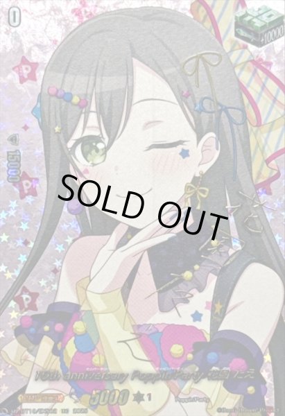 画像1: 〔状態A-〕10thanniversaryPoppin'Party花園たえ(サイン)【EXS】{DZ-BT10/EXS02}《その他》 (1)