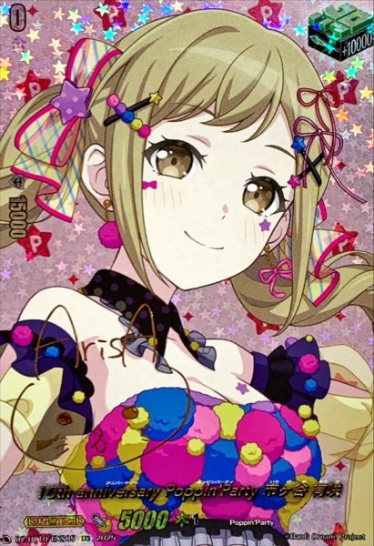 画像1: 10thanniversaryPoppin'Party市ヶ谷有咲(サイン)【EXS】{DZ-BT10/EXS05}《その他》 (1)