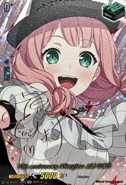 画像1: 10thanniversaryAfterglow上原ひまり(サイン)【EXS】{DZ-BT10/EXS08}《その他》 (1)