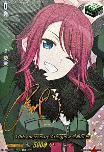 画像1: 10thanniversaryAfterglow宇田川巴(サイン)【EXS】{DZ-BT10/EXS09}《その他》 (1)