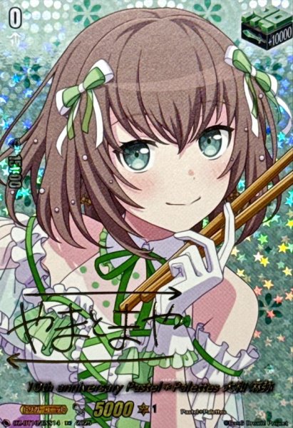 画像1: 10thanniversaryPastel＊Palettes大和麻弥(サイン)【EXS】{DZ-BT10/EXS14}《その他》 (1)
