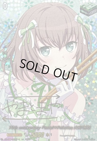 画像1: 〔状態A-〕10thanniversaryPastel＊Palettes大和麻弥(サイン)【EXS】{DZ-BT10/EXS14}《その他》 (1)