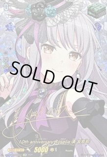 Roselia 湊友希那 サイン ヴァンガード Roselia 湊 友希那 サイン クリティカル EXS ヴァン