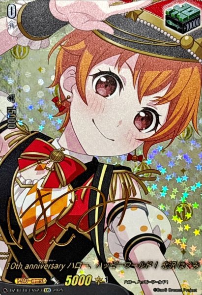 画像1: 10thanniversaryハロー、ハッピーワールド！北沢はぐみ(サイン)【EXS】{DZ-BT10/EXS23}《その他》 (1)