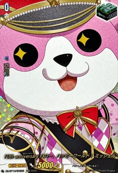 画像1: 10thanniversaryハロー、ハッピーワールド！ミッシェル(サイン)【EXS】{DZ-BT10/EXS25}《その他》 (1)