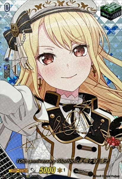 画像1: 10thanniversaryMorfonica桐ヶ谷透子(サイン)【EXS】{DZ-BT10/EXS27}《その他》 (1)