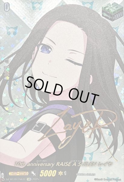 画像1: 〔状態A-〕10thanniversaryRAISEASUILENレイヤ(サイン)【EXS】{DZ-BT10/EXS31}《その他》 (1)