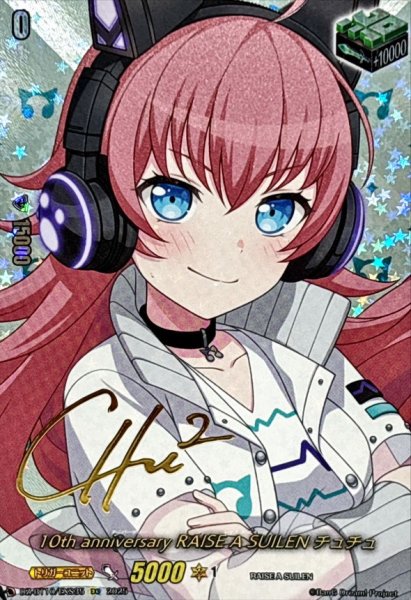 画像1: 10thanniversaryRAISEASUILENチュチュ(サイン)【EXS】{DZ-BT10/EXS35}《その他》 (1)