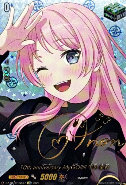 画像1: 10thanniversaryMyGO!!!!!千早愛音(サイン)【EXS】{DZ-BT10/EXS37}《その他》 (1)