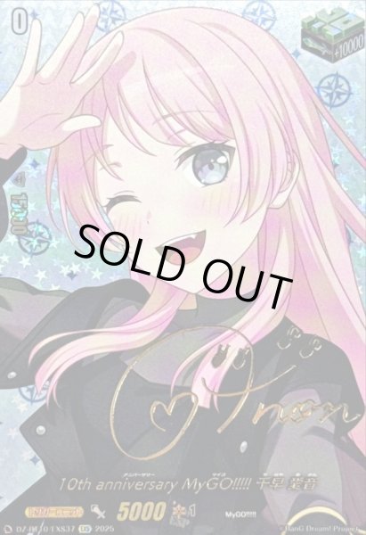 画像1: 〔状態A-〕10thanniversaryMyGO!!!!!千早愛音(サイン)【EXS】{DZ-BT10/EXS37}《その他》 (1)