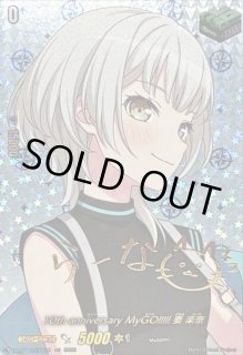 ヴァンガード　mygo 要　楽奈　サイン Amazon.co.jp: MyGO 迷跡波 初回生産分限定特典 要楽奈 サイン