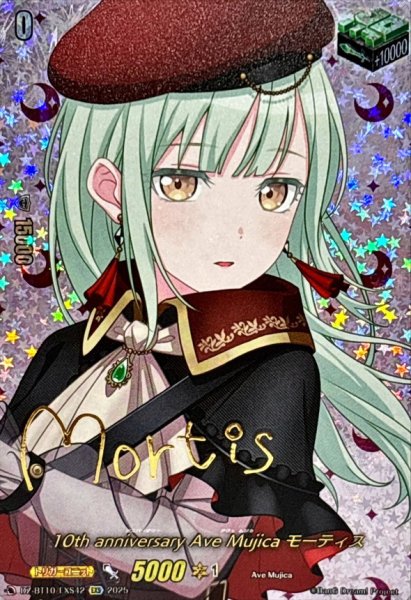 画像1: 10thanniversaryAveMujicaモーティス(サイン)【EXS】{DZ-BT10/EXS42}《その他》 (1)