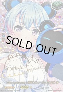 ヴァンガード 竜魂鳴導 EXS サイン 無限大みゅーたいぷ 峰