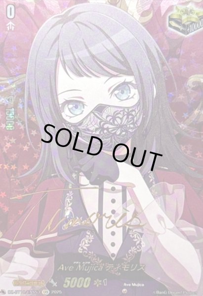 画像1: 〔状態A-〕AveMujicaティモリス(サイン)【EXS】{DZ-BT10/EXS53}《その他》 (1)