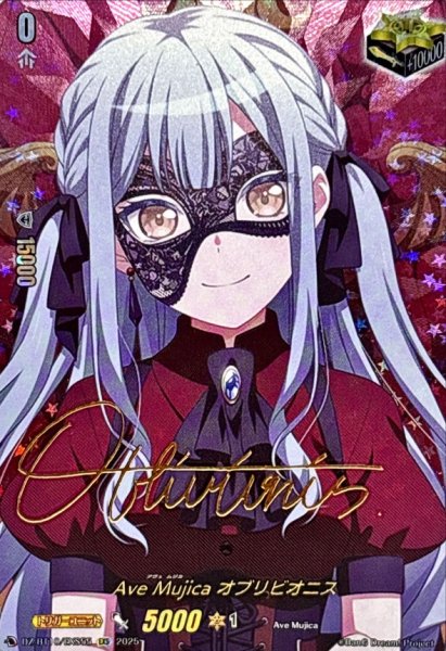 画像1: AveMujicaオブリビオニス(サイン)【EXS】{DZ-BT10/EXS55}《その他》 (1)