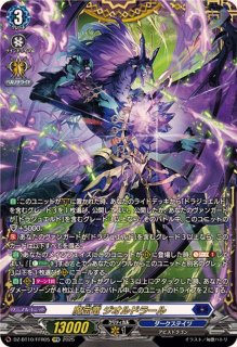 ヴァンガード 魔石竜 リドスアグール FFR 魔石竜リドスアグール【FFR】{DZ-BT08/FFR05}《ダークステイツ