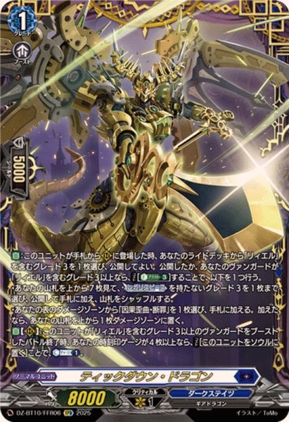 画像1: ティックダウン・ドラゴン【FFR】{DZ-BT10/FFR06}《ダークステイツ》 (1)
