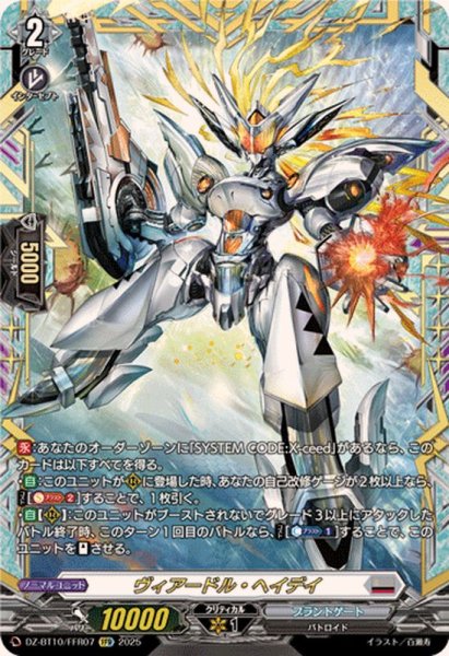 画像1: ヴィアードル・ヘイデイ【FFR】{DZ-BT10/FFR07}《ブラントゲート》 (1)