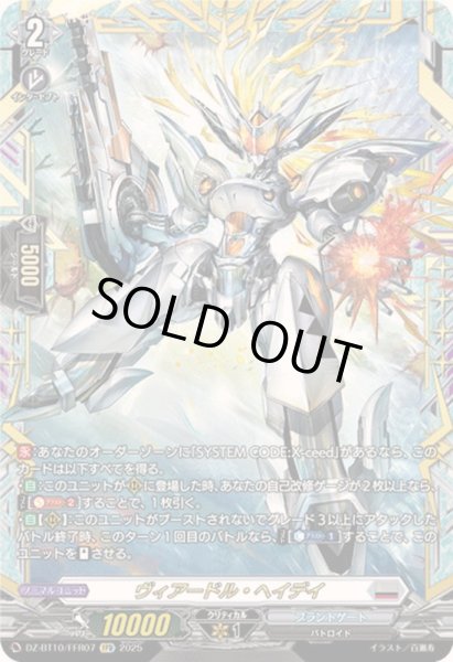 画像1: 〔状態A-〕ヴィアードル・ヘイデイ【FFR】{DZ-BT10/FFR07}《ブラントゲート》 (1)