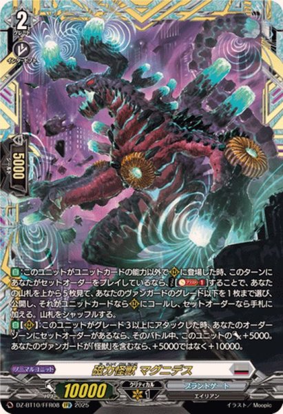画像1: 磁力怪獣マグニデス【FFR】{DZ-BT10/FFR08}《ブラントゲート》 (1)