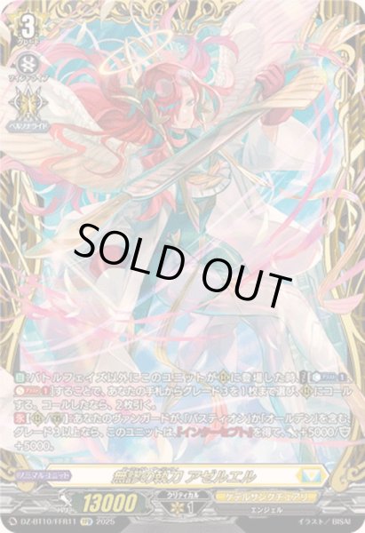 画像1: 〔状態A-〕無謬の執刀アゼルエル【FFR】{DZ-BT10/FFR11}《ケテルサンクチュアリ》 (1)
