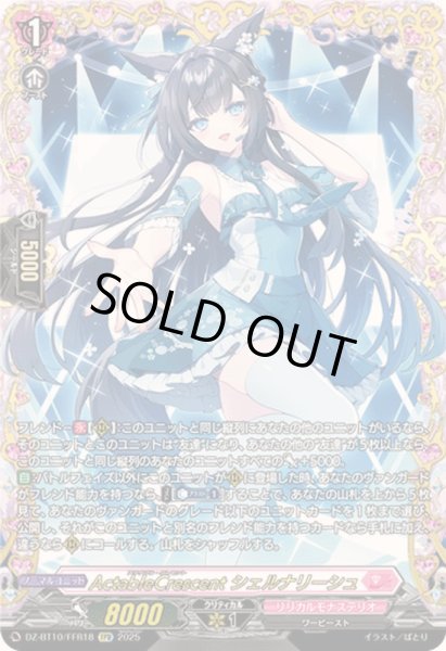 画像1: 〔状態A-〕ActableCrescentシェルナリーシュ【FFR】{DZ-BT10/FFR18}《リリカルモナステリオ》 (1)