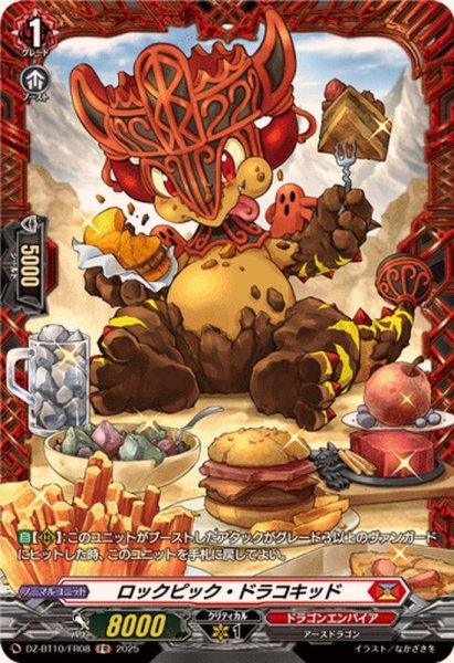 画像1: ロックピック・ドラコキッド【FR】{DZ-BT10/FR08}《ドラゴンエンパイア》 (1)