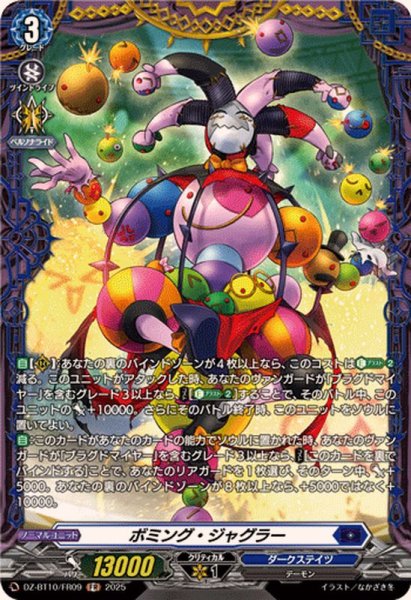 画像1: ボミング・ジャグラー【FR】{DZ-BT10/FR09}《ダークステイツ》 (1)
