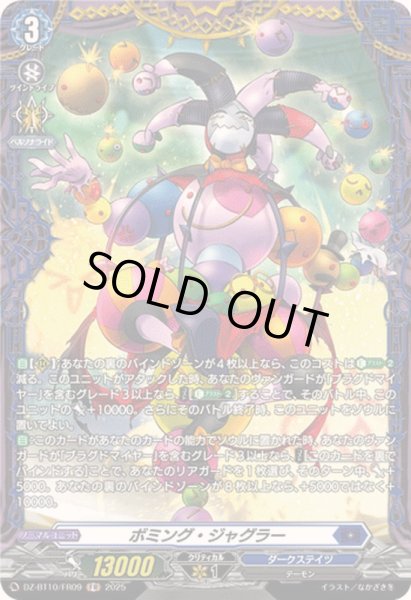 画像1: ボミング・ジャグラー【FR】{DZ-BT10/FR09}《ダークステイツ》 (1)