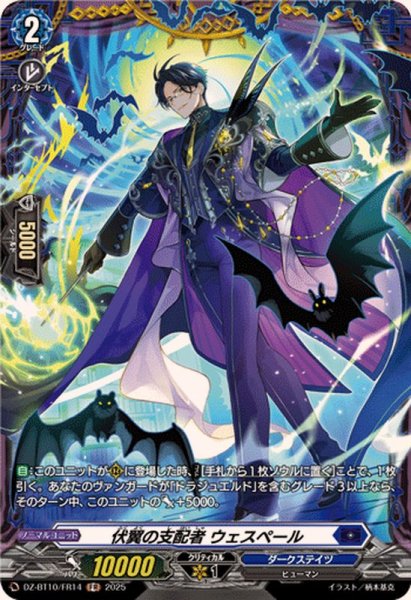 画像1: 伏翼の支配者ウェスペール【FR】{DZ-BT10/FR14}《ダークステイツ》 (1)