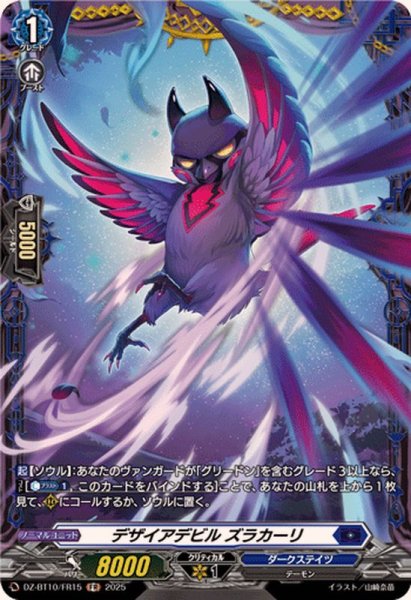 画像1: デザイアデビルズラカーリ【FR】{DZ-BT10/FR15}《ダークステイツ》 (1)