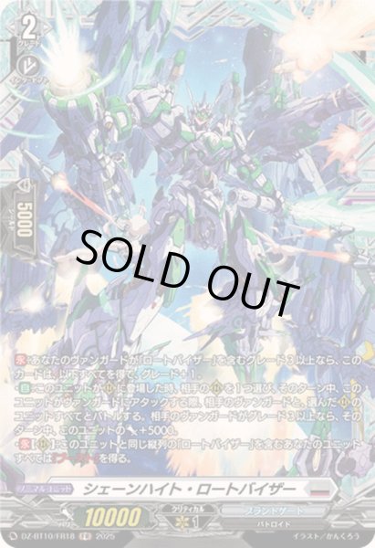 画像1: 〔状態A-〕シェーンハイト・ロートバイザー【FR】{DZ-BT10/FR18}《ブラントゲート》 (1)