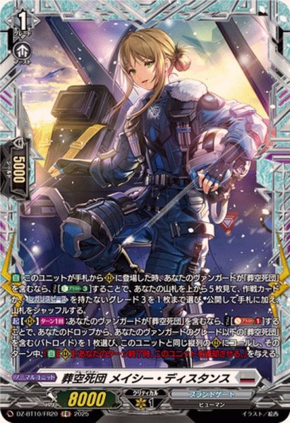 画像1: 葬空死団メイシー・ディスタンス【FR】{DZ-BT10/FR20}《ブラントゲート》 (1)