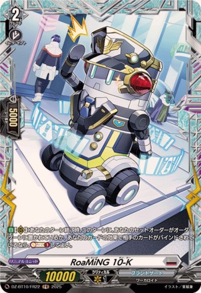 画像1: RoaMiNG10-K【FR】{DZ-BT10/FR22}《ブラントゲート》 (1)