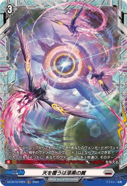 画像1: 天を覆うは漆黒の翼【FR】{DZ-BT10/FR24}《ブラントゲート》 (1)