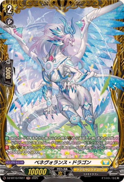 画像1: ベネヴォランス・ドラゴン【FR】{DZ-BT10/FR27}《ケテルサンクチュアリ》 (1)