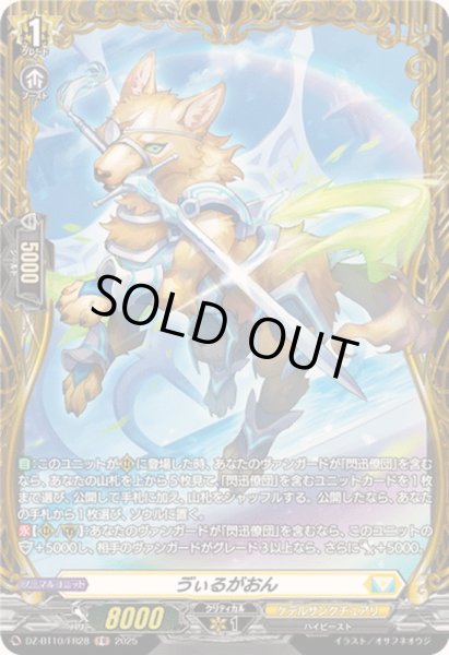 画像1: ヴぃるがおん【FR】{DZ-BT10/FR28}《ケテルサンクチュアリ》 (1)