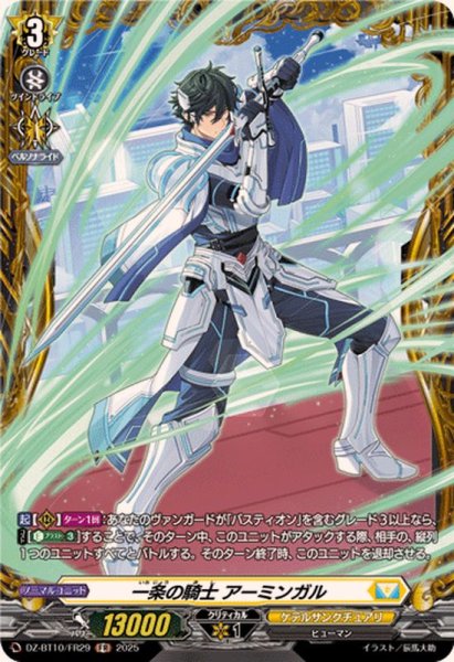 画像1: 一条の騎士アーミンガル【FR】{DZ-BT10/FR29}《ケテルサンクチュアリ》 (1)