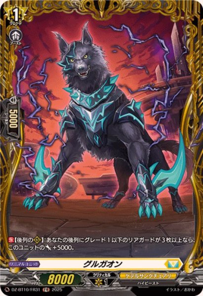 画像1: グルガオン【FR】{DZ-BT10/FR31}《ケテルサンクチュアリ》 (1)