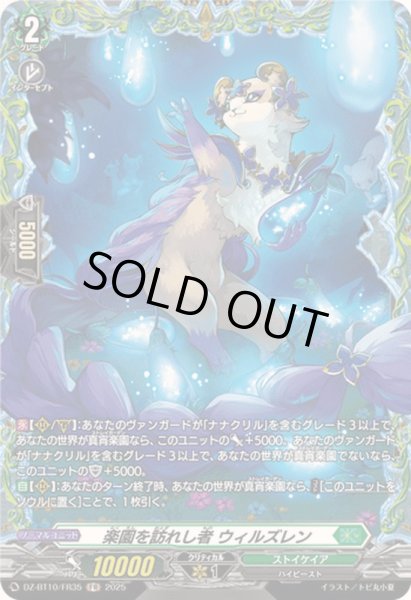 画像1: 〔状態A-〕楽園を訪れし者ウィルズレン【FR】{DZ-BT10/FR35}《ストイケイア》 (1)