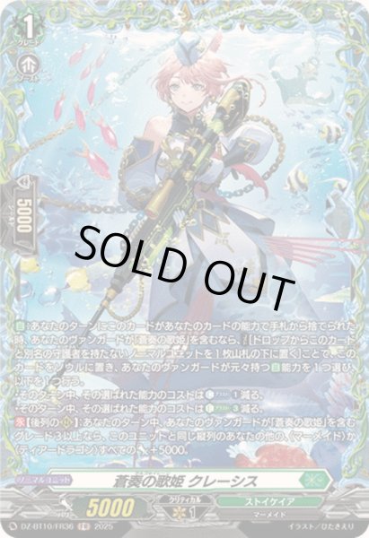 画像1: 〔状態A-〕蒼奏の歌姫クレーシス【FR】{DZ-BT10/FR36}《ストイケイア》 (1)