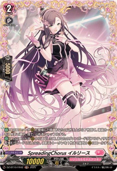 画像1: SpreadingChorusイルリース【FR】{DZ-BT10/FR42}《リリカルモナステリオ》 (1)