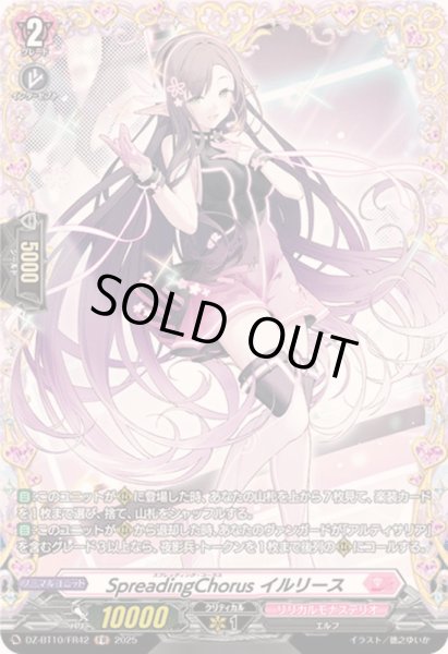 画像1: 〔状態A-〕SpreadingChorusイルリース【FR】{DZ-BT10/FR42}《リリカルモナステリオ》 (1)