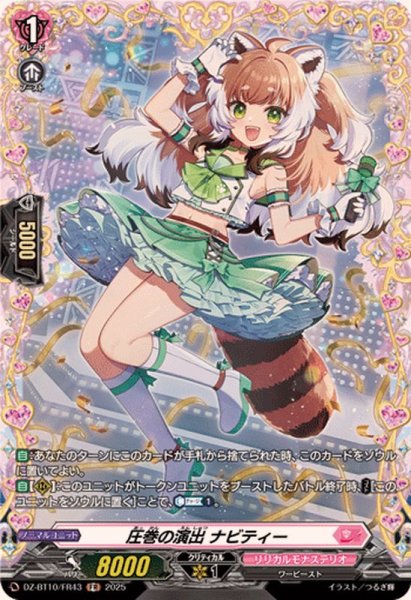 画像1: 圧巻の演出ナビティー【FR】{DZ-BT10/FR43}《リリカルモナステリオ》 (1)